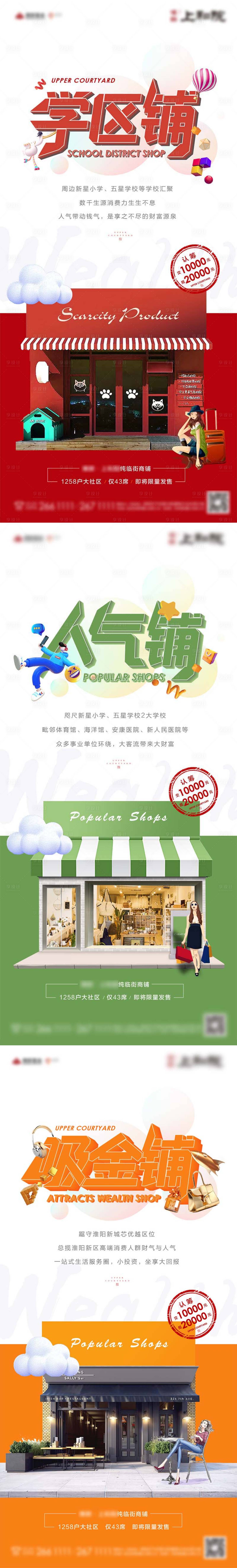 源文件下載【享設計】搜索編號：75910002372113628【地產商鋪價值點系列海報】