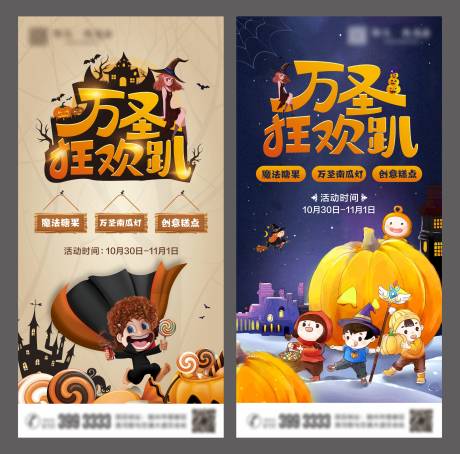 源文件下载【地产万圣节活动海报】编号：80610002390038987