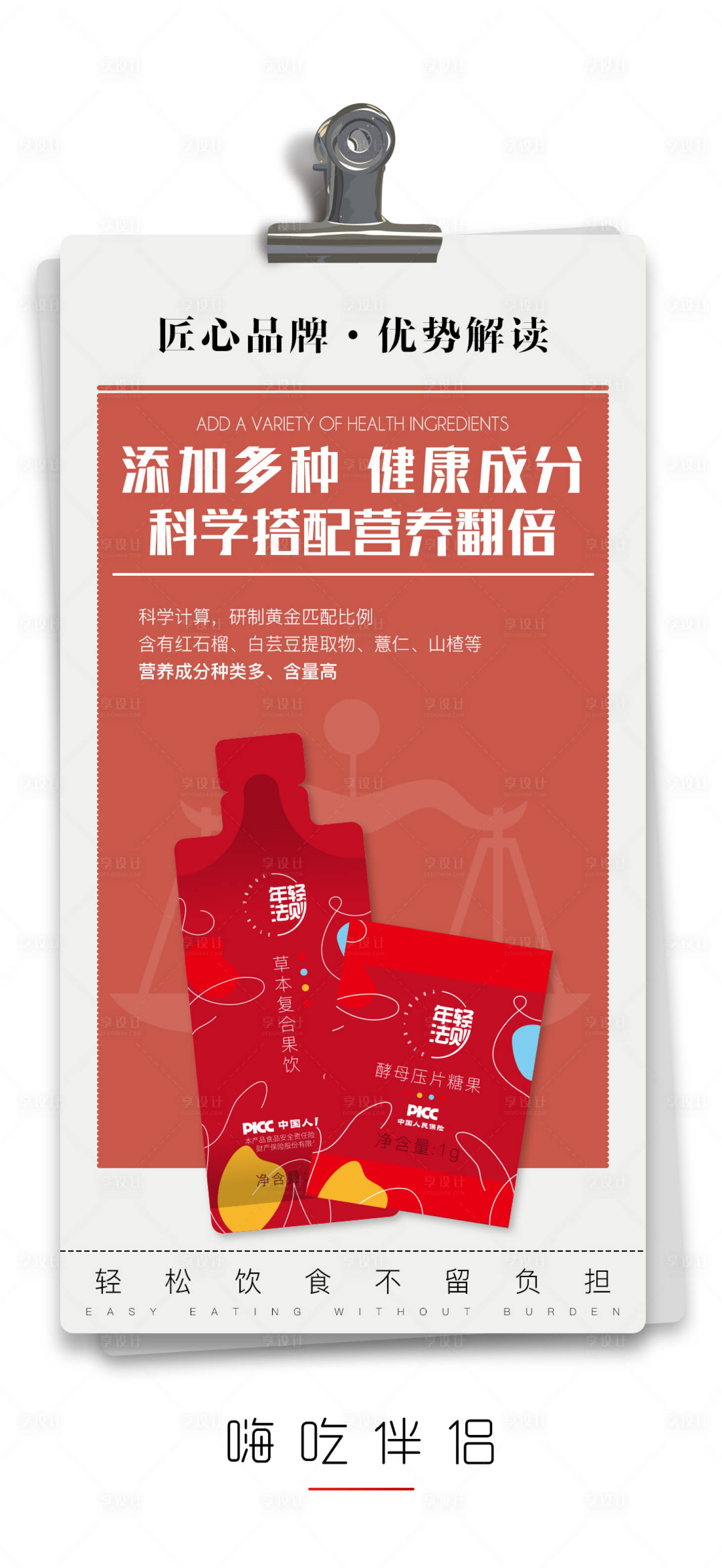 源文件下载【享设计】搜索编号：23580002278533339【产品海报】