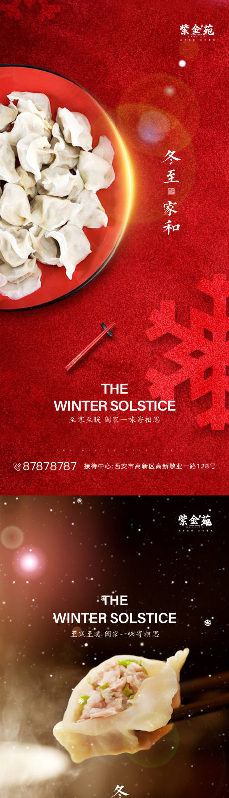 源文件下载【享设计】搜索编号：36100002420714880【冬至节气系列海报】