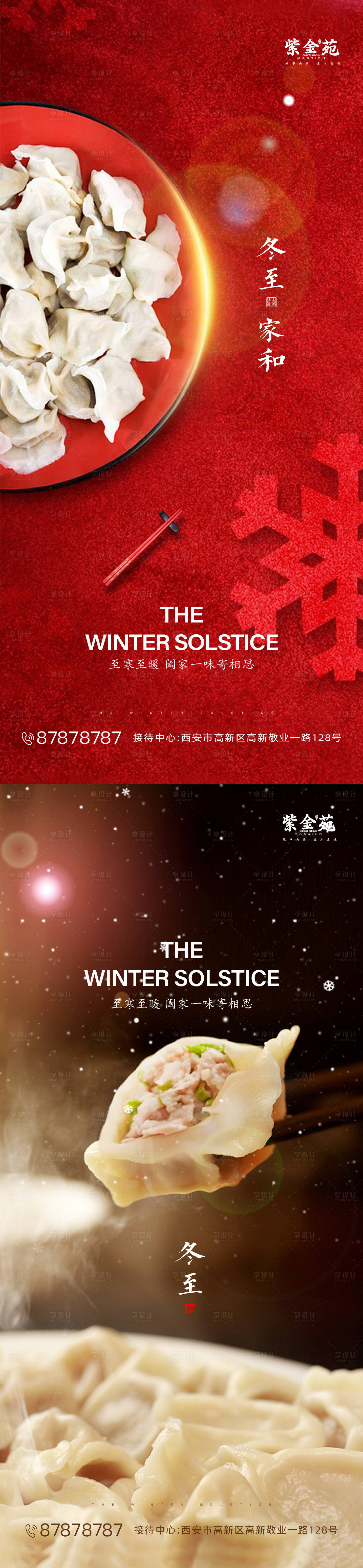 源文件下載【享設計】搜索編號：36100002420714880【冬至節氣系列海報】