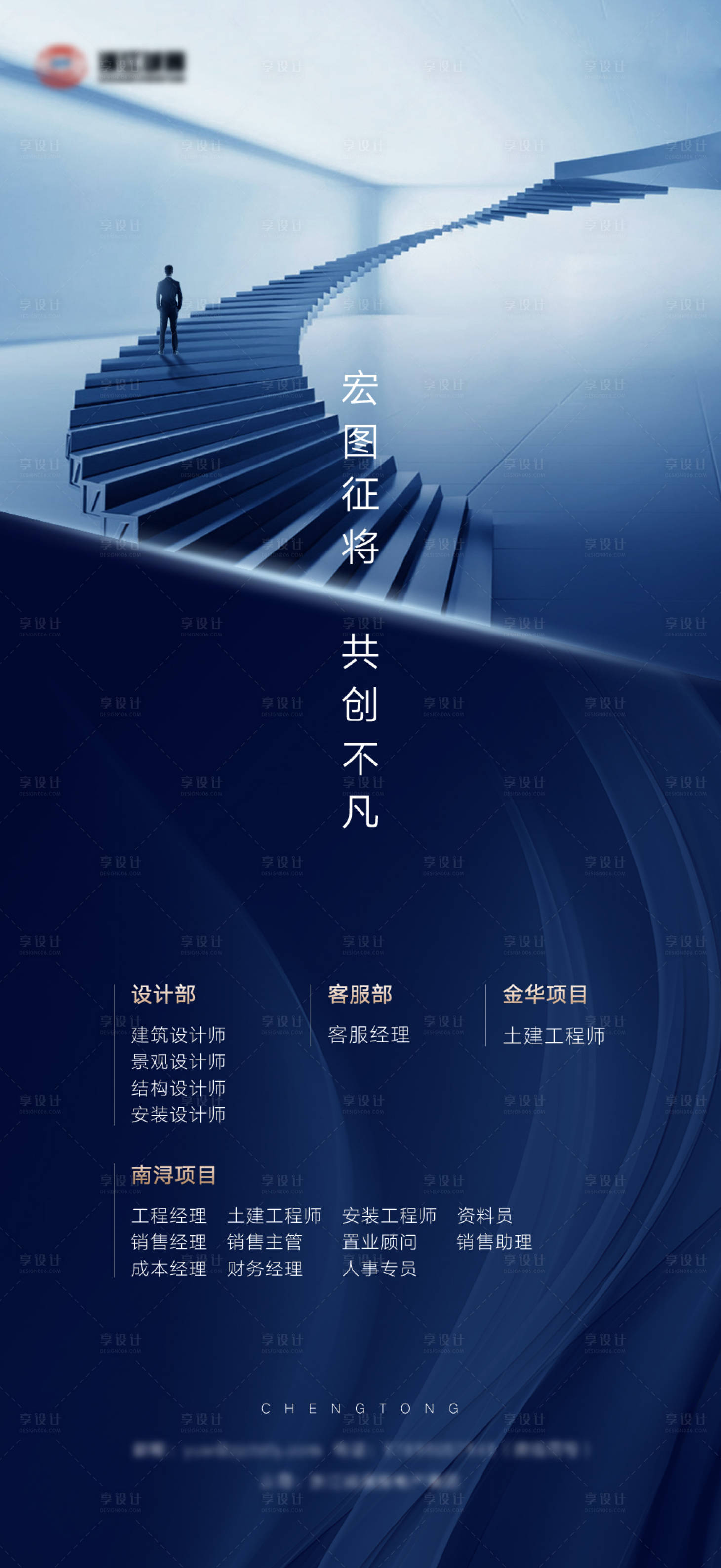 源文件下载【享设计】搜索编号：45090002420755359【房地产蓝色招聘飞机稿】