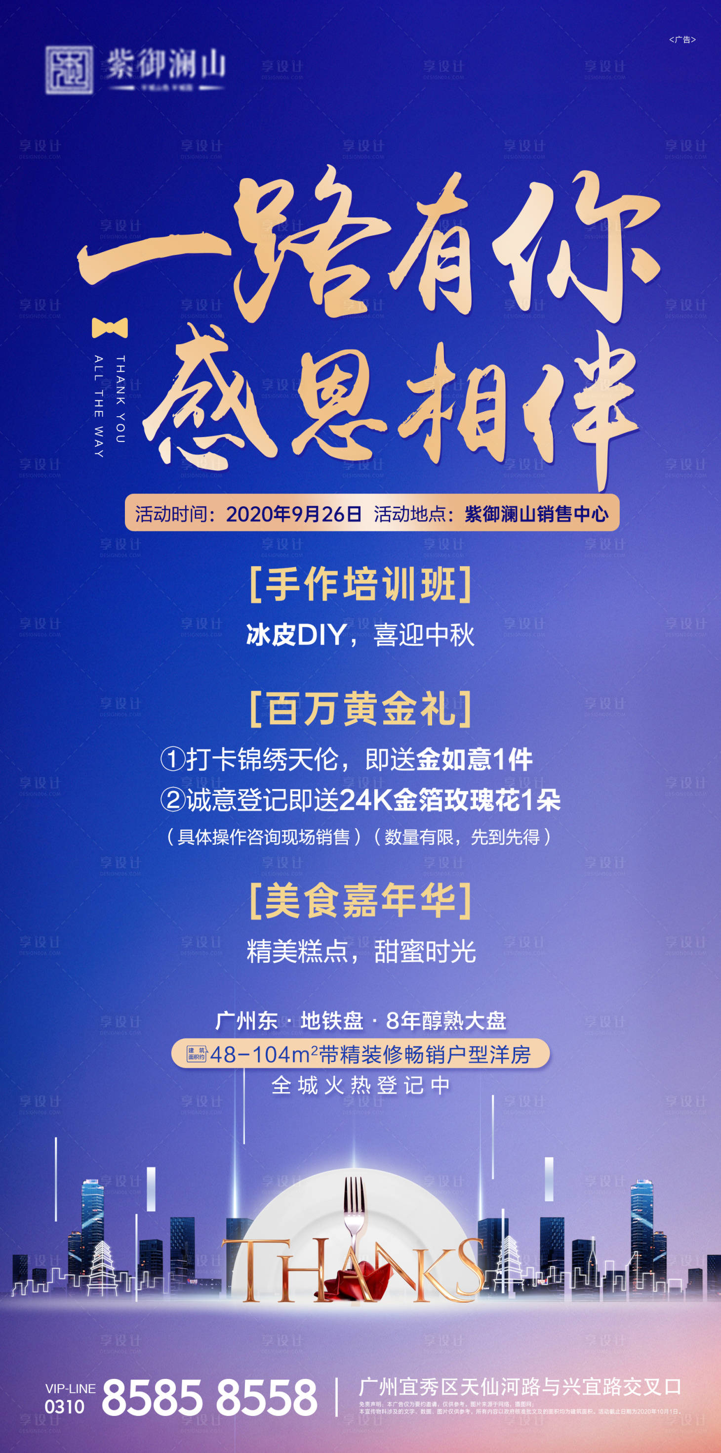 源文件下載【享設(shè)計】搜索編號：54360002229085616【答謝宴】
