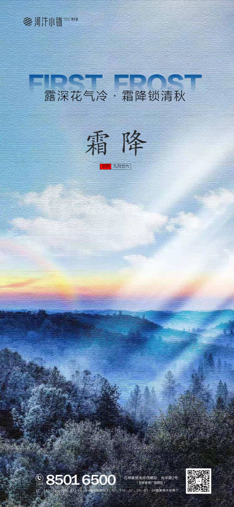 源文件下載【霜降】編號(hào)：92650002282764020