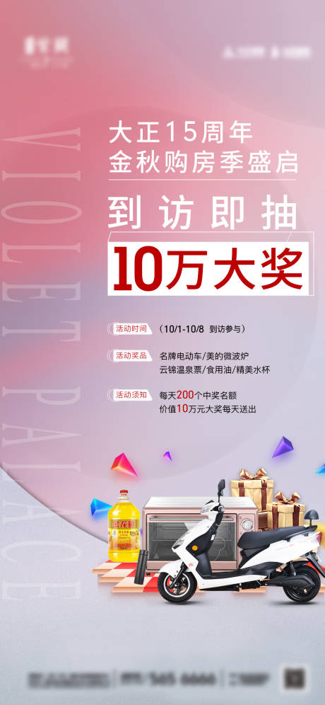 源文件下載【享設計】搜索編號：68980002171489331【地產到訪抽獎海報】