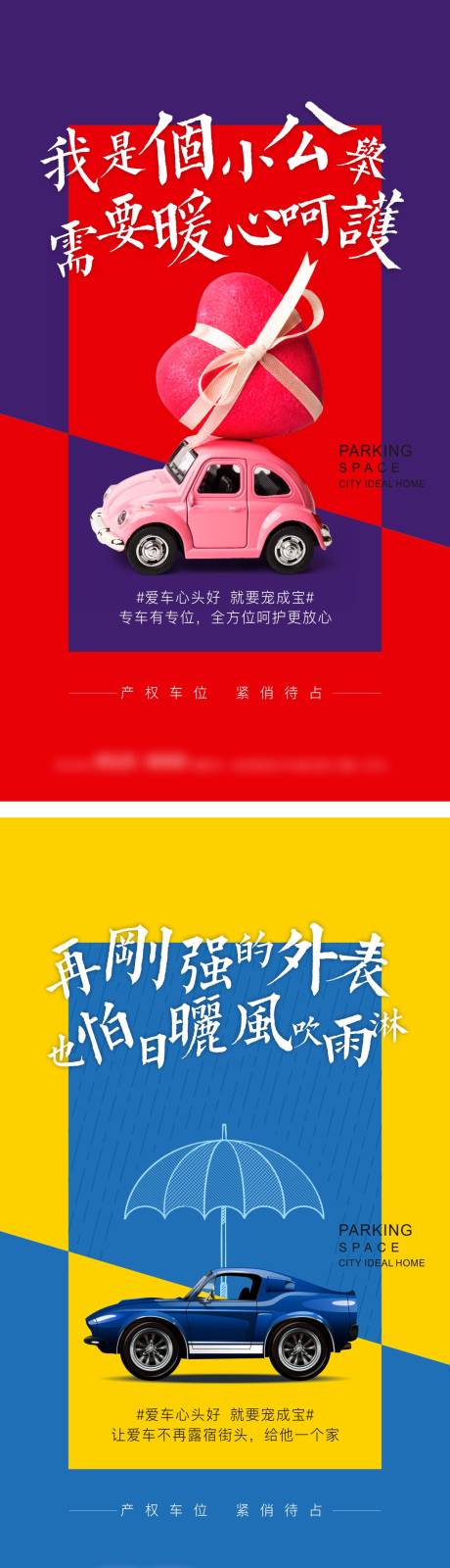 源文件下载【地产车位单图海报】编号：17070002205276536