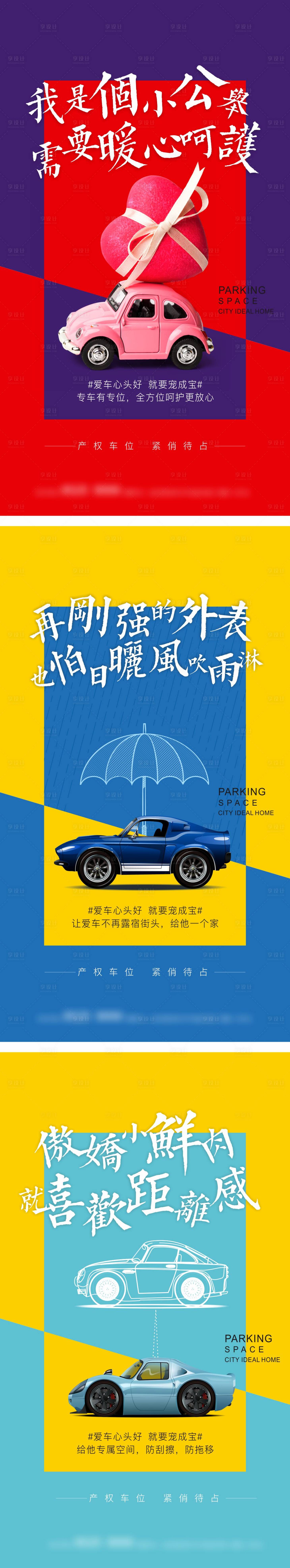 源文件下載【享設計】搜索編號：17070002205276536【地產車位單圖海報】