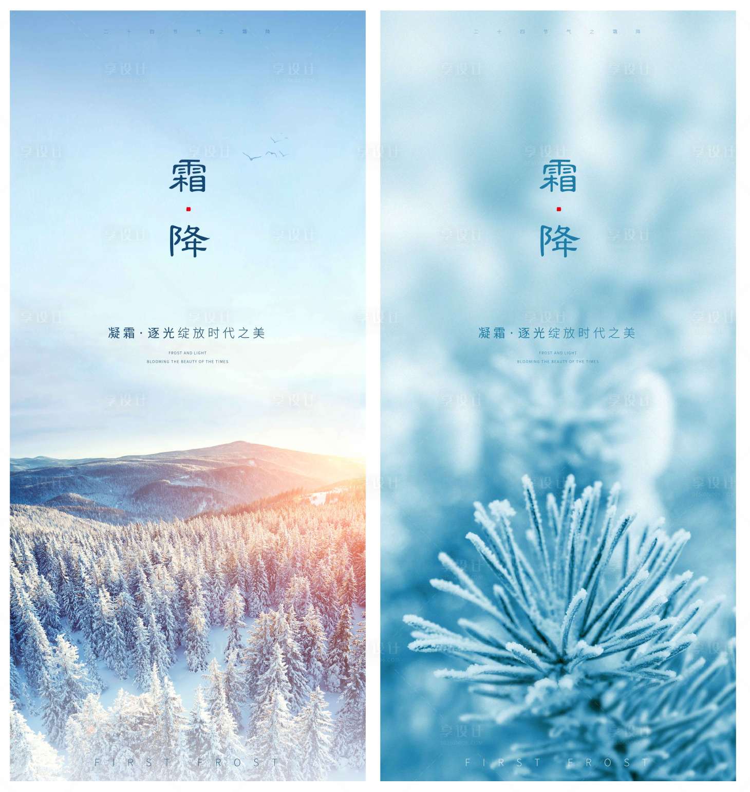 源文件下載【享設計】搜索編號：55640002198869396【霜降海報】