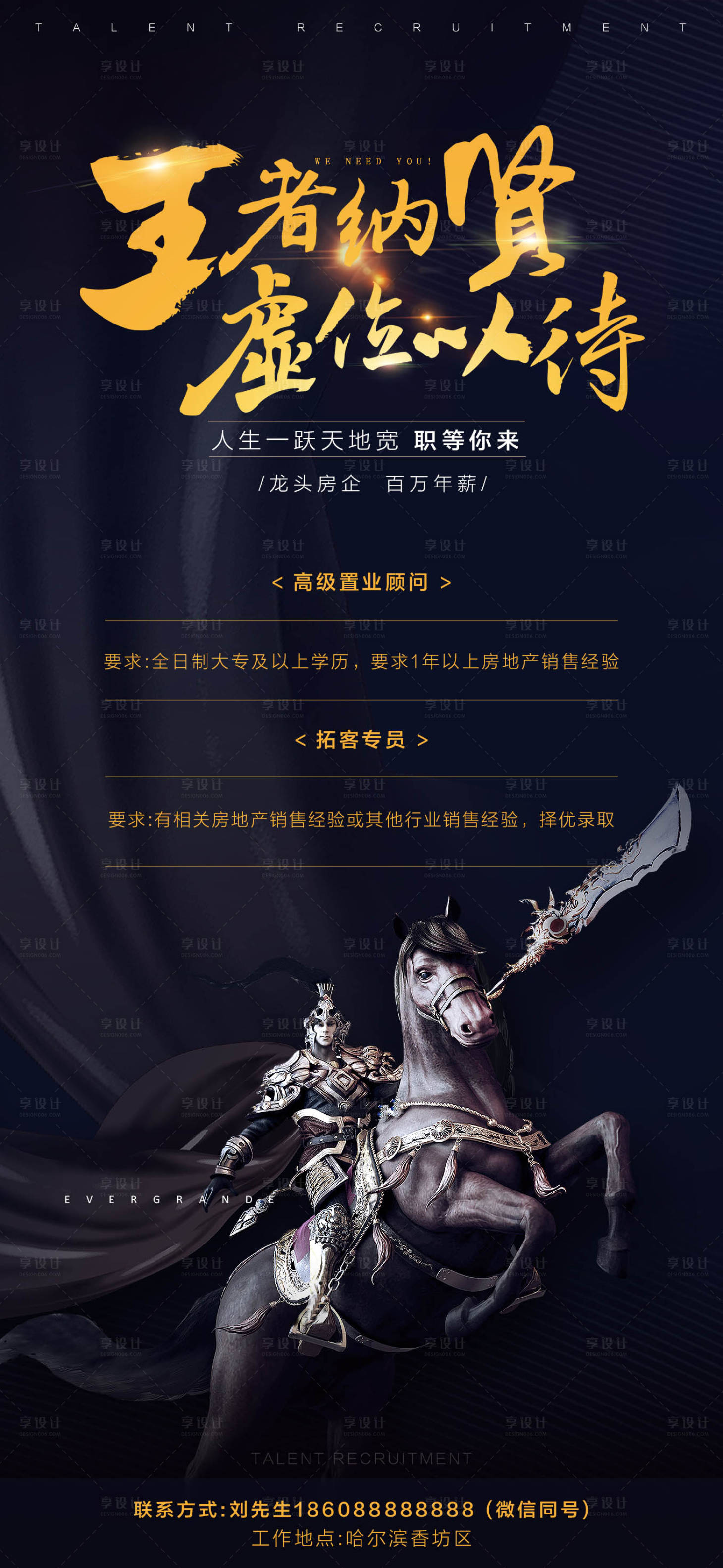 源文件下載【享設計】搜索編號：93960002299646548【招聘海報】