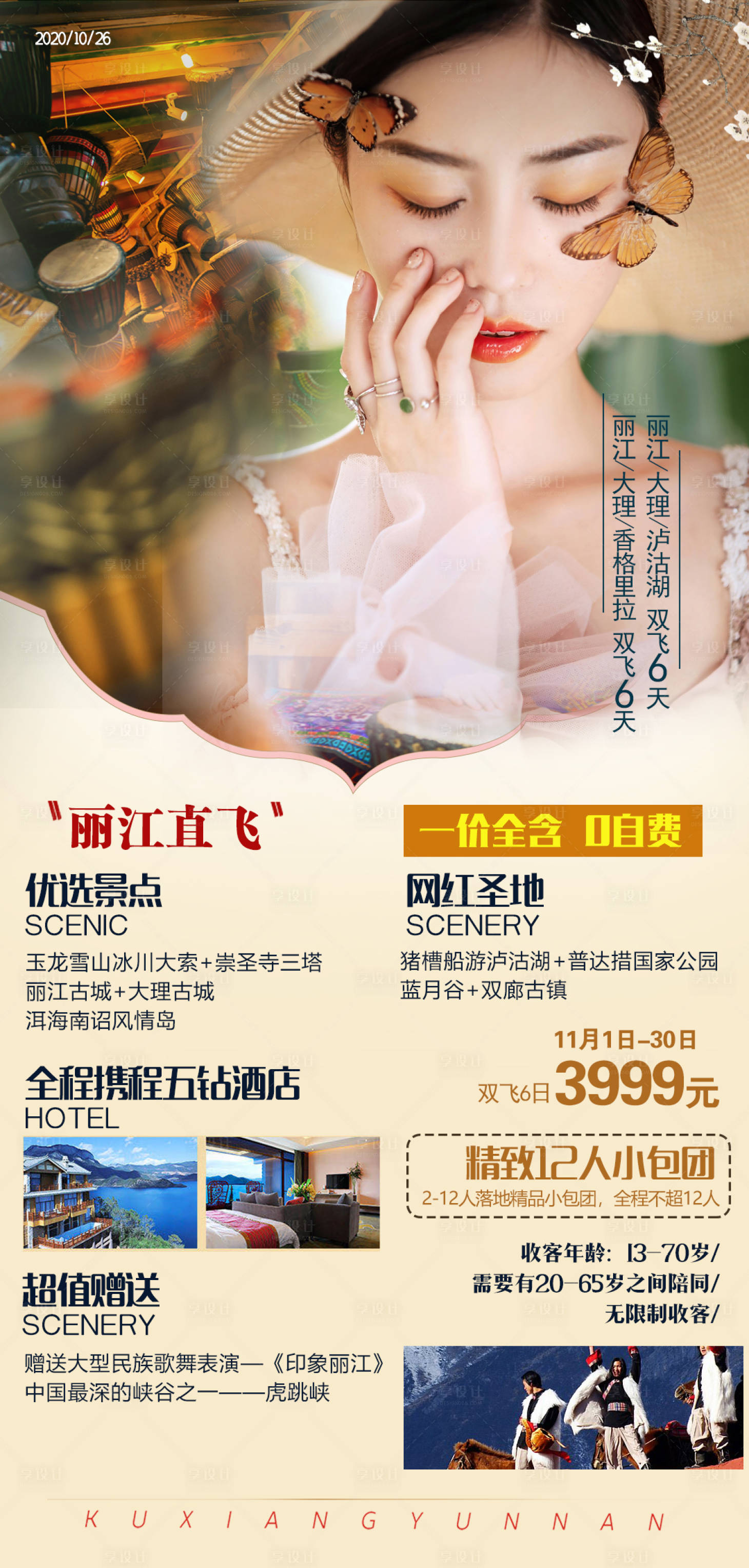 源文件下载【享设计】搜索编号：10220002397718969【云南泸沽湖云南旅游海】