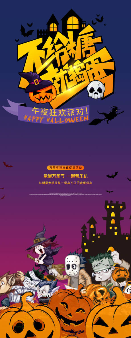 源文件下载【享设计】搜索编号：59950002401422523【万圣节节日海报】