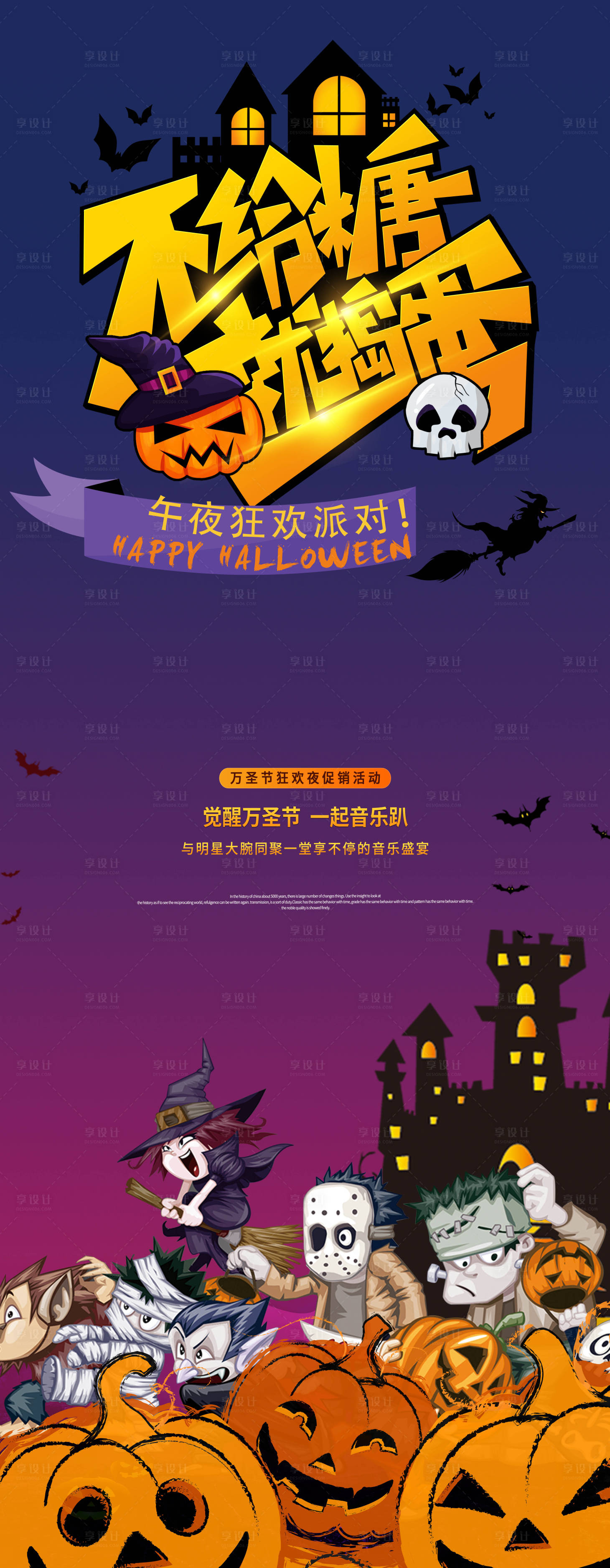 源文件下载【享设计】搜索编号：59950002401422523【万圣节节日海报】