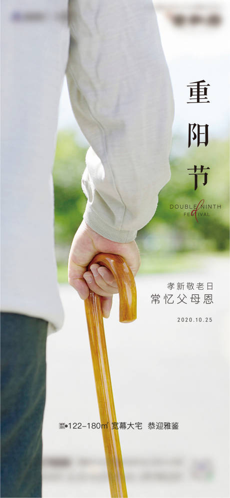 源文件下载【九九重阳节海报】编号：15640002331267456