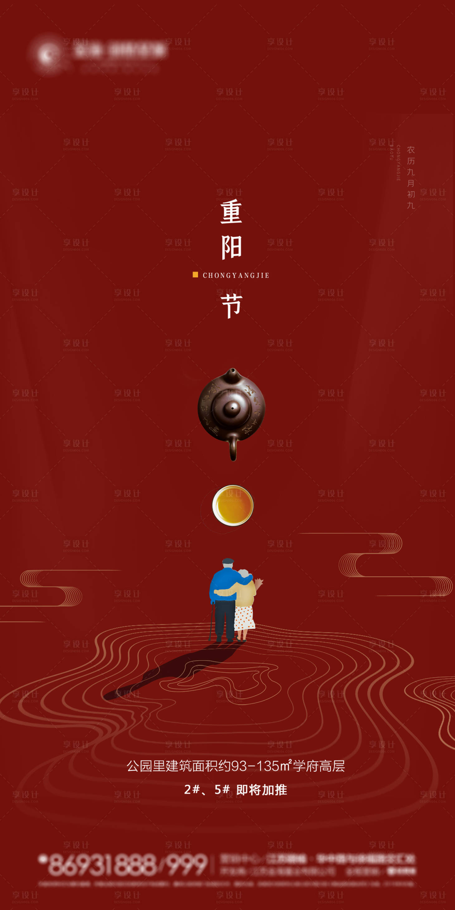 源文件下载【地产重阳节海报】编号：63540002194066051