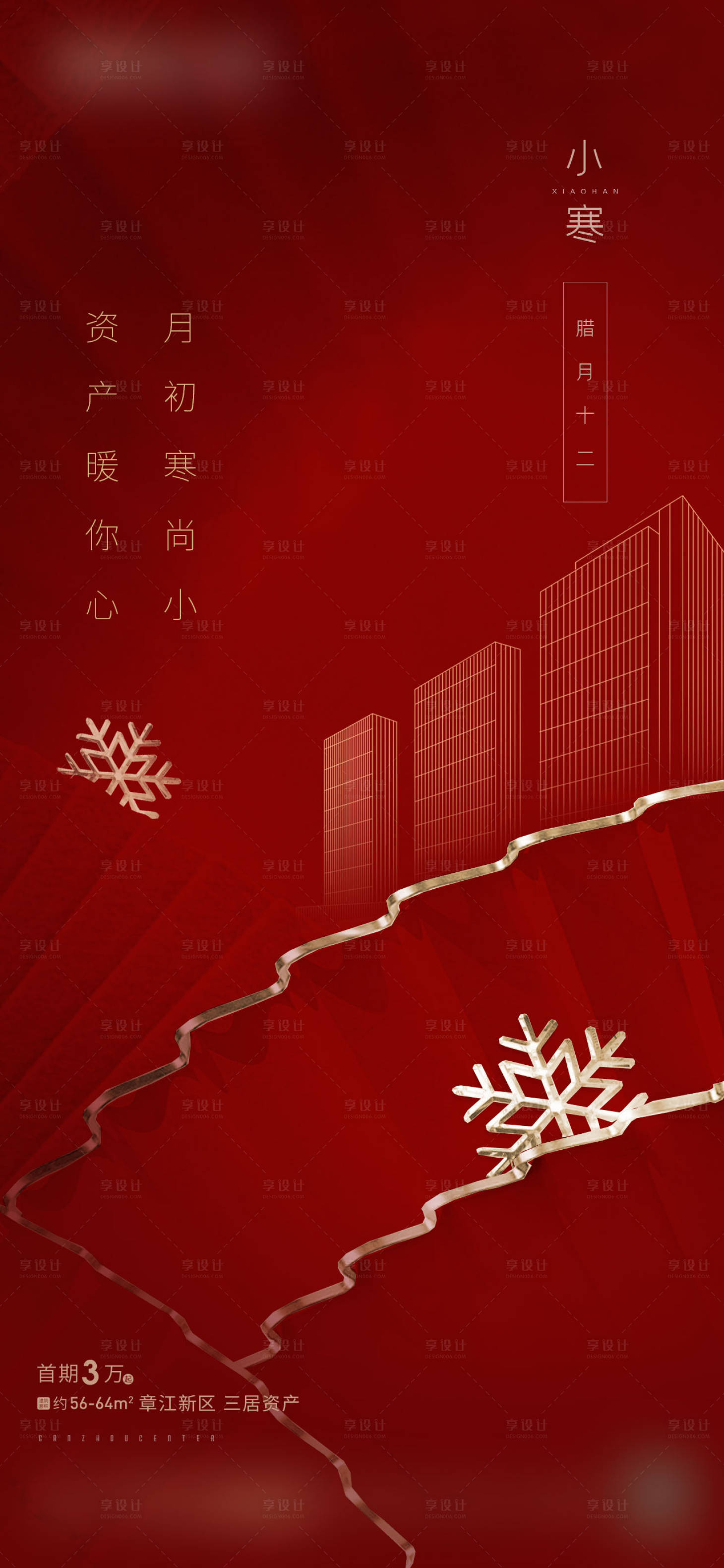 源文件下載【享設計】搜索編號：97730002316763848【地產節氣小寒】