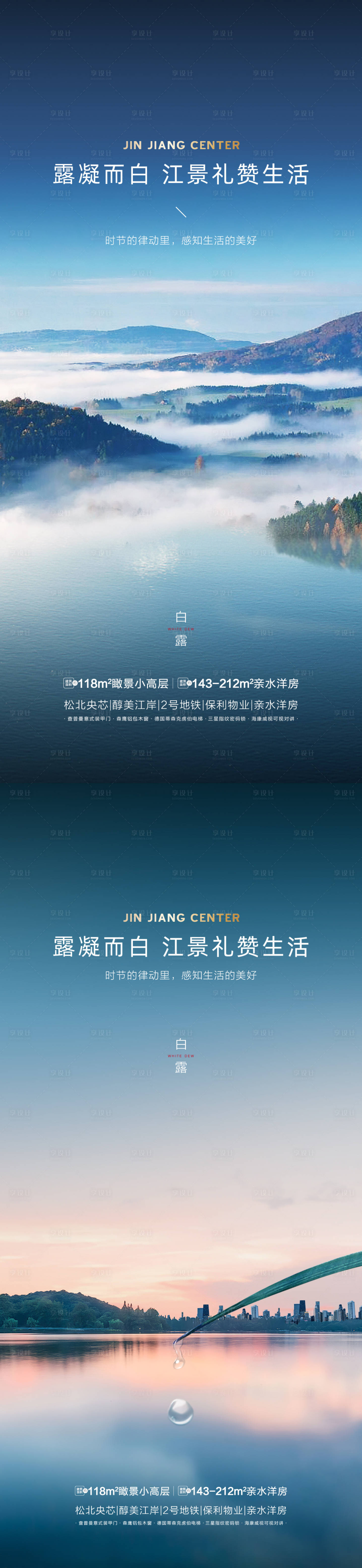 源文件下載【享設計】搜索編號：51320002386586389【白露節氣海報】