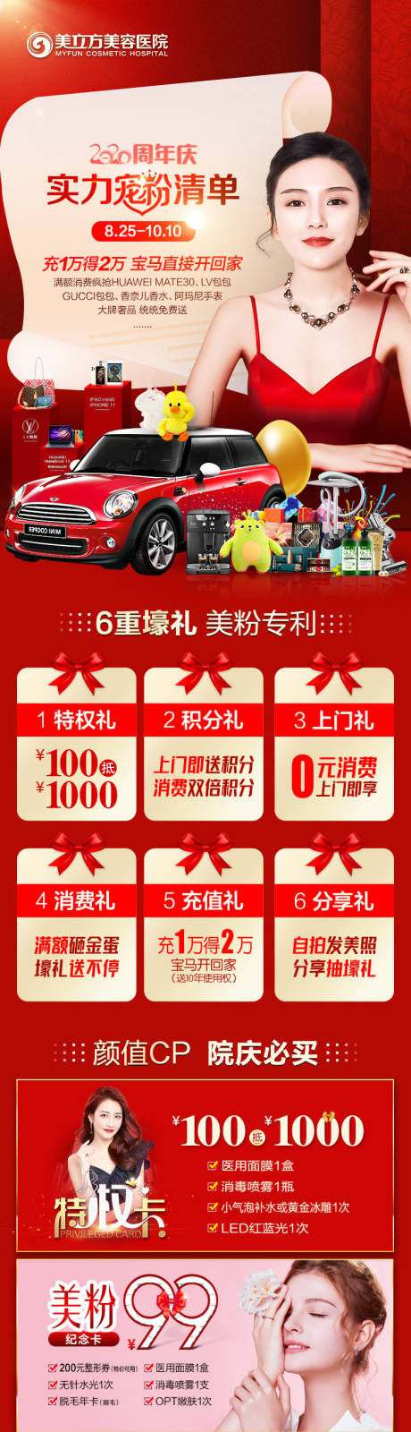 源文件下载【享设计】搜索编号：31850002357939517【周年庆实力宠粉清单长图海报】