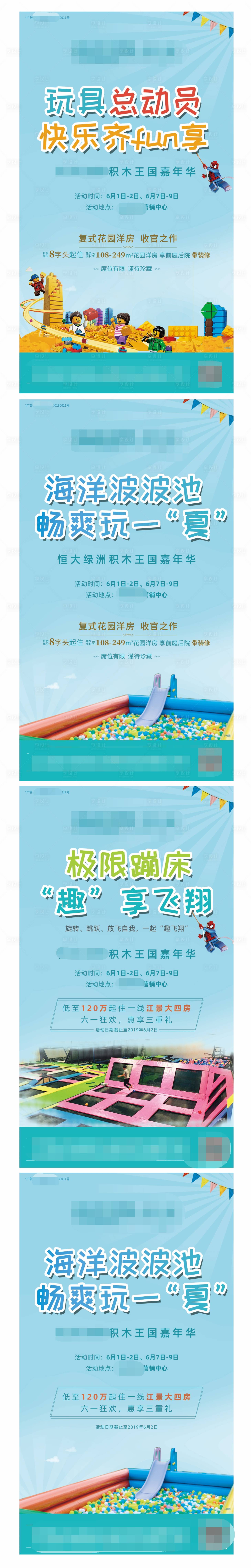 源文件下載【享設計】搜索編號：93810002359837608【六一活動系列刷屏海報】