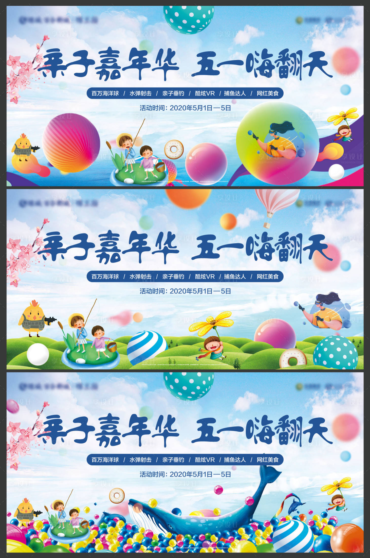 源文件下载【地产亲子嘉年华背景板】编号：87730002283707749