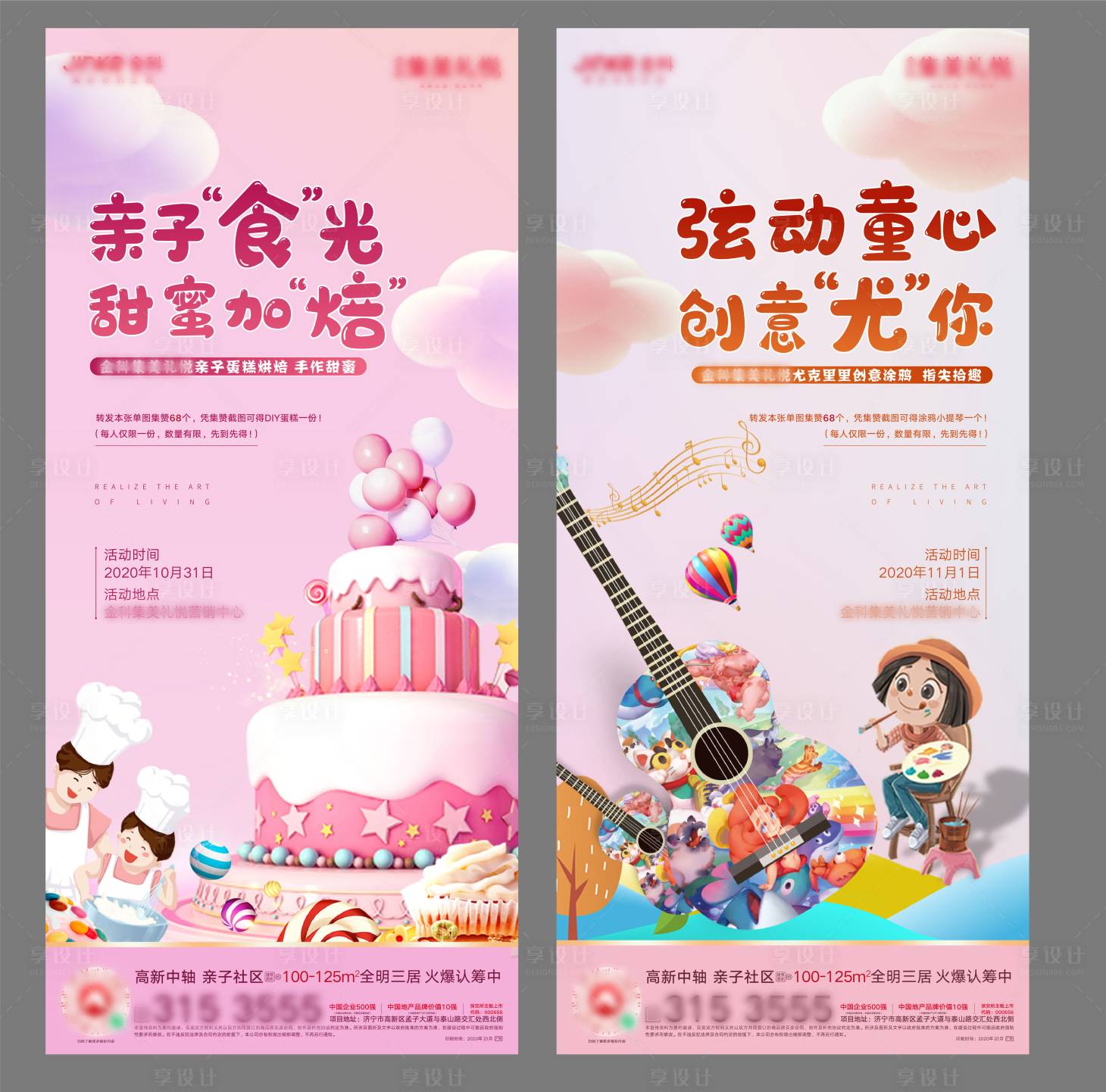 源文件下载【享设计】搜索编号：63330002412891104【地蛋糕DIY尤克里里涂鸦活动海报】