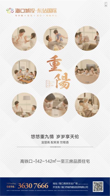 源文件下载【地产重阳节海报】编号：29100002167964163