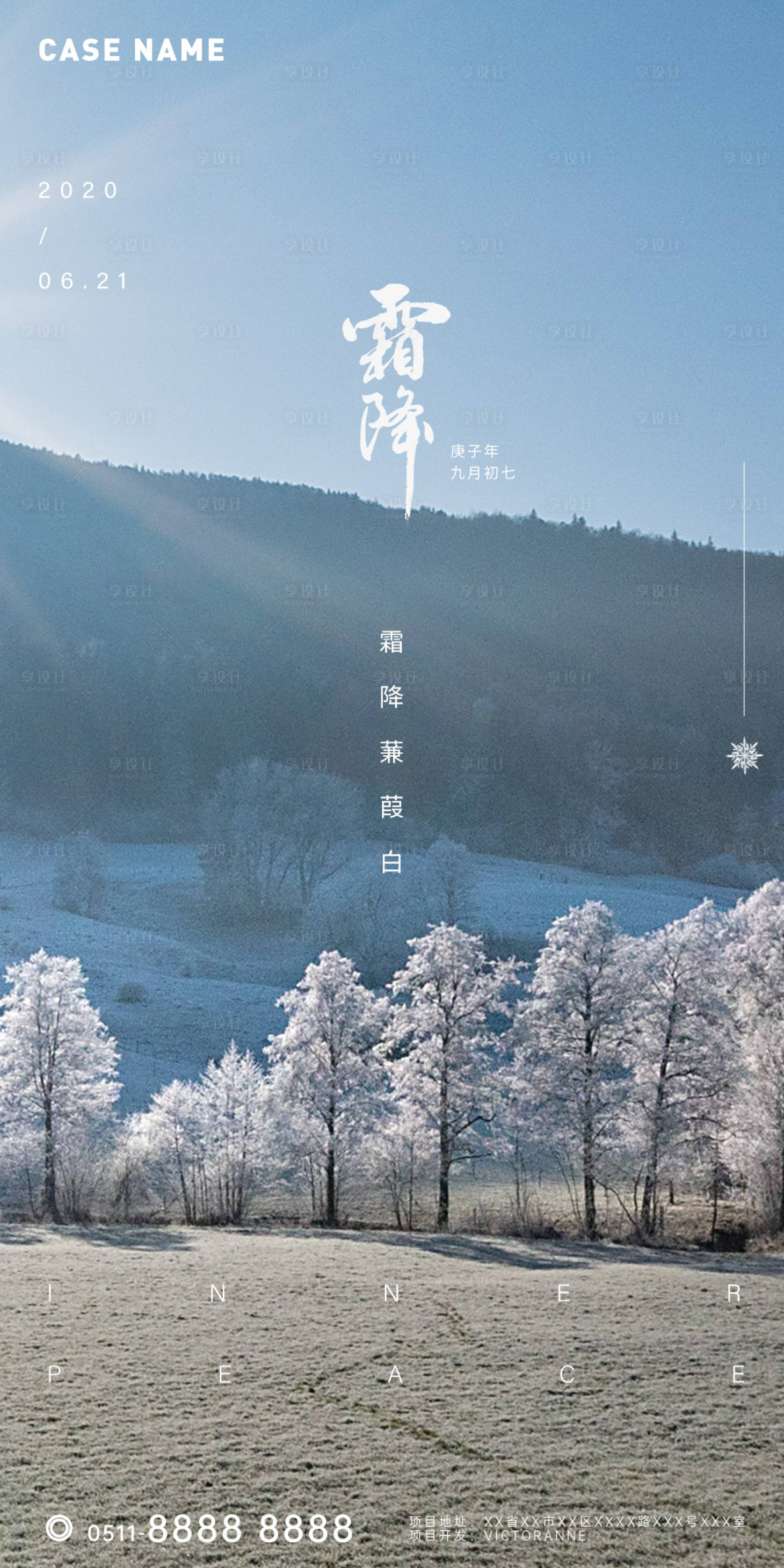 源文件下载【享设计】搜索编号：26620002282857863【霜降节气移动端海报】