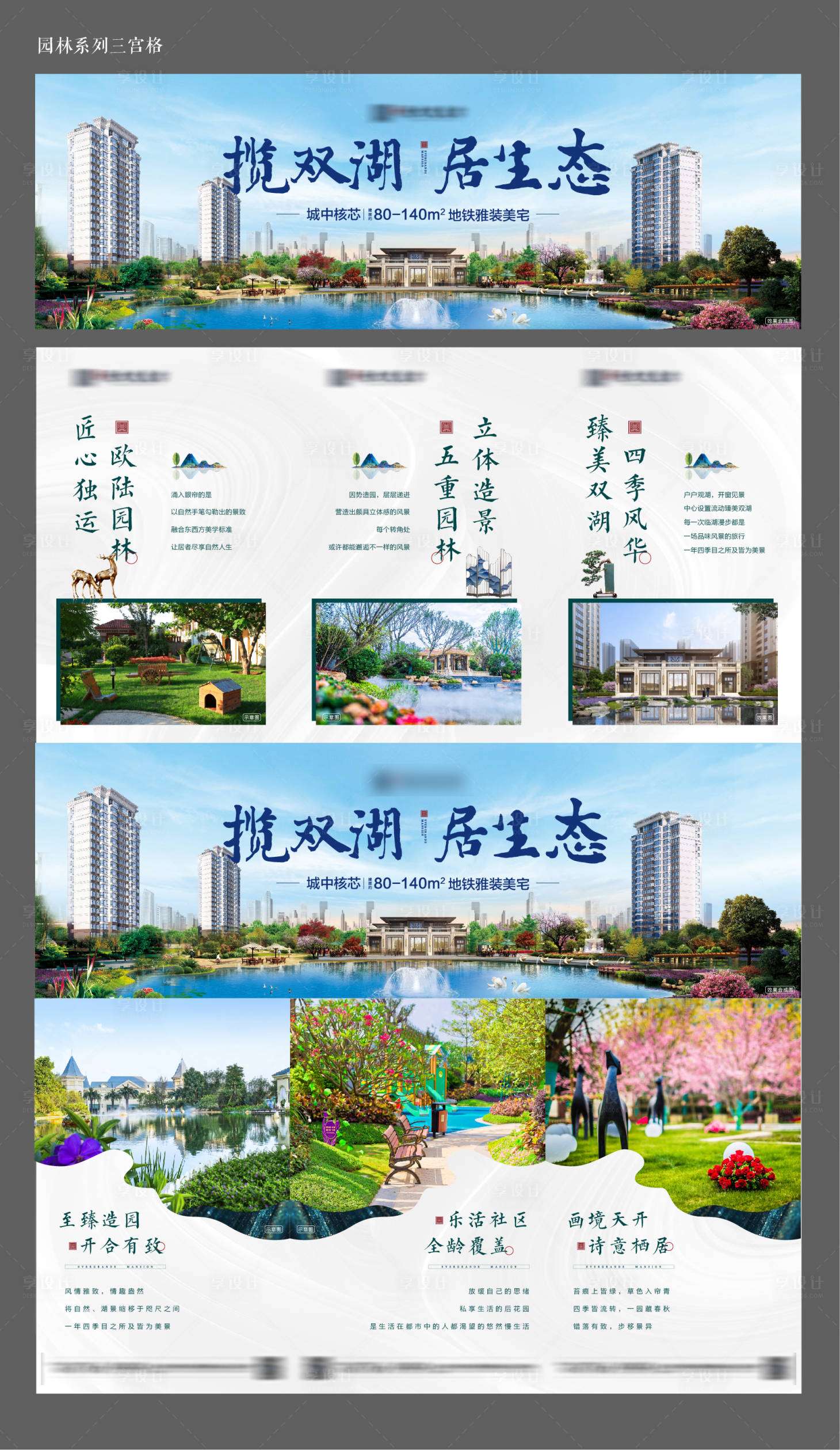 源文件下載【享設(shè)計(jì)】搜索編號(hào)：64970002098026525【園林綠化三宮格】