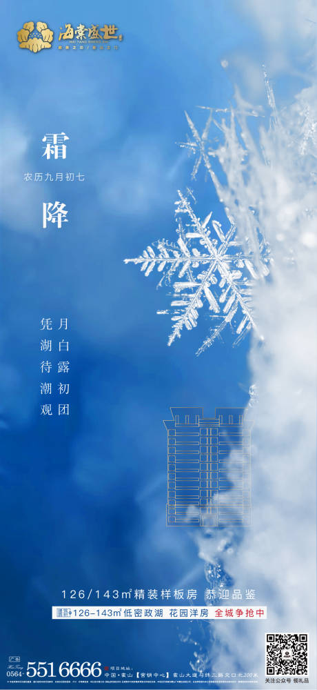 源文件下載【霜降】編號：77090002328887597