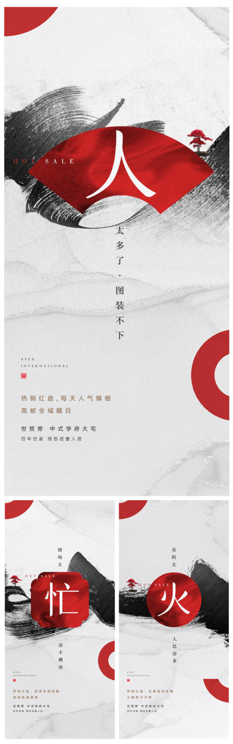 源文件下載【享設計】搜索編號：10430002323004827【淺色人氣熱銷房地產新中式紅色水墨微信】