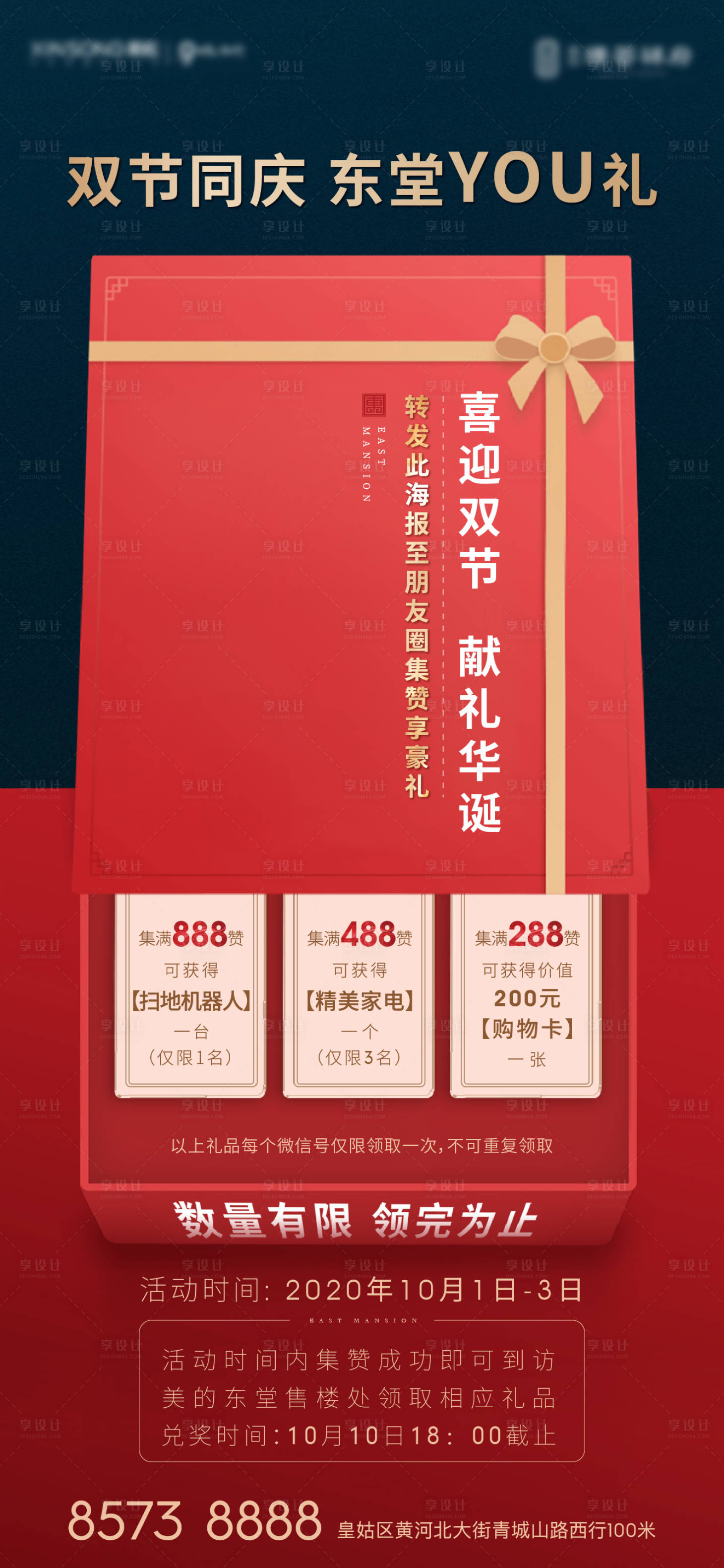 源文件下載【享設計】搜索編號：92300002187046246【禮盒活動海報】