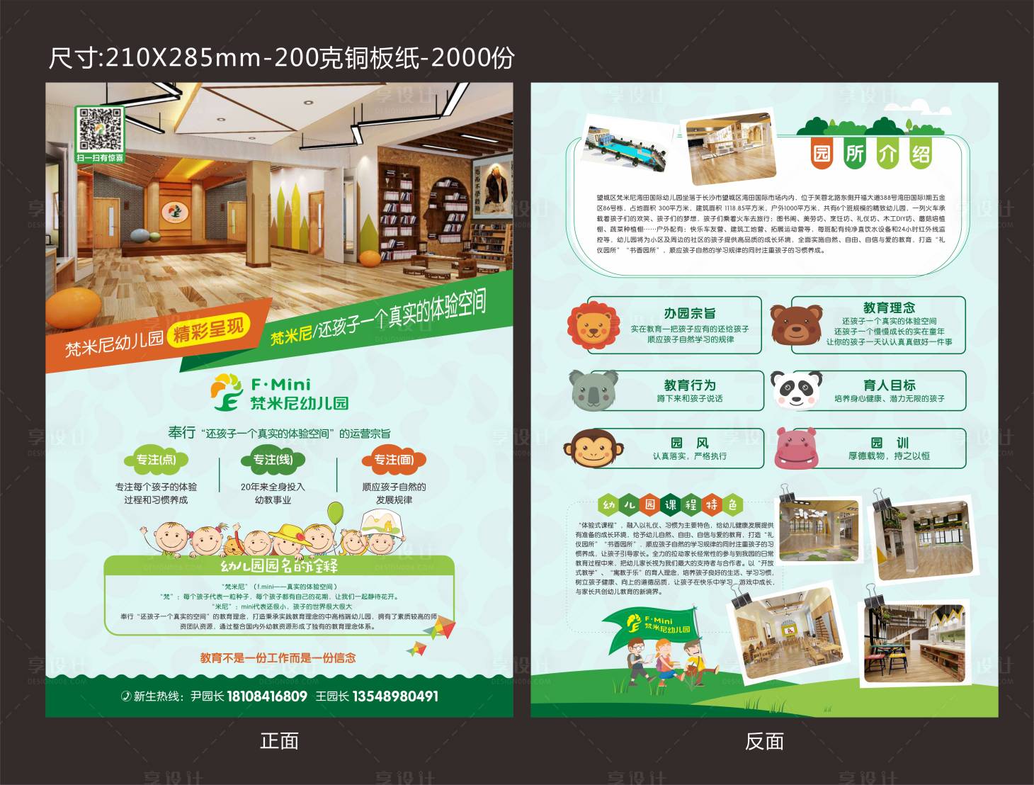 源文件下载【享设计】搜索编号：17570002311893268【教育培训单页】