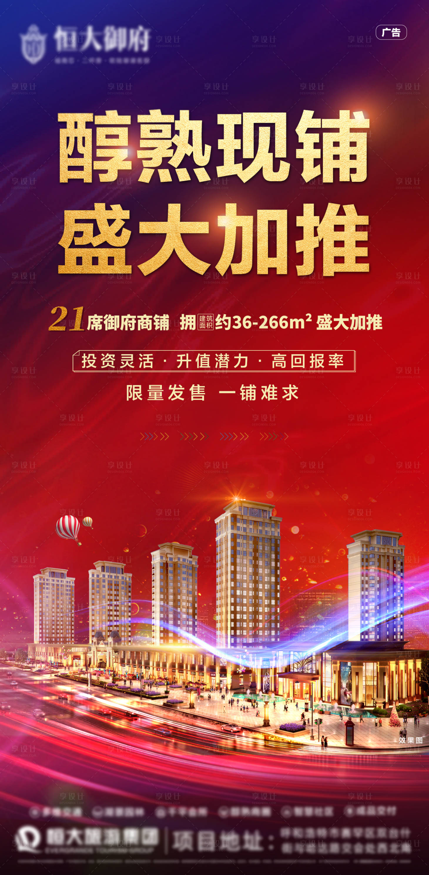 源文件下载【商铺加推】编号：60010002309677715