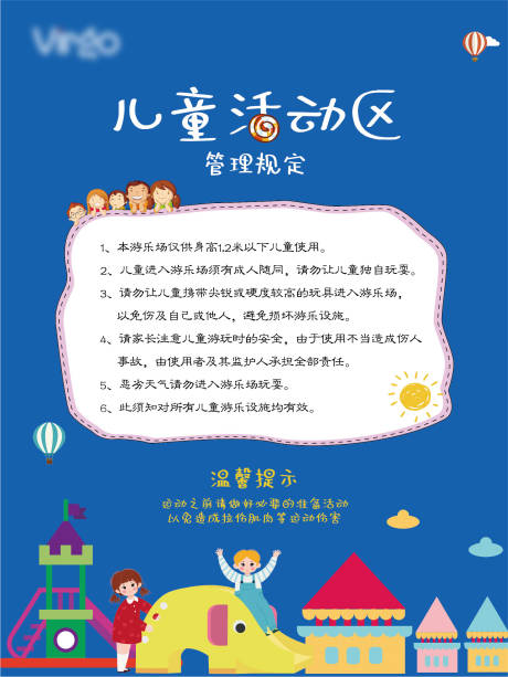 源文件下載【享設計】搜索編號：67200002248749097【兒童樂園溫馨提示海報】
