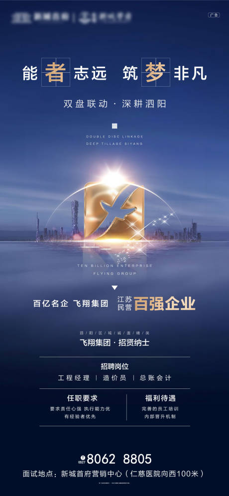 源文件下载【地产招聘海报】编号：61650002310962780