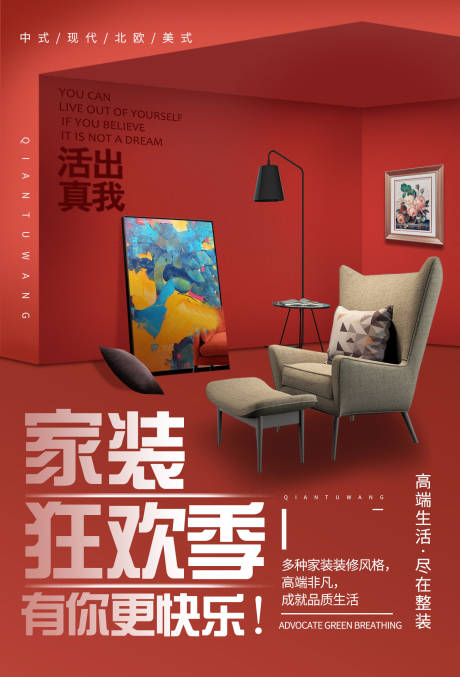 源文件下载【享设计】搜索编号：55970002398784152【家装海报】