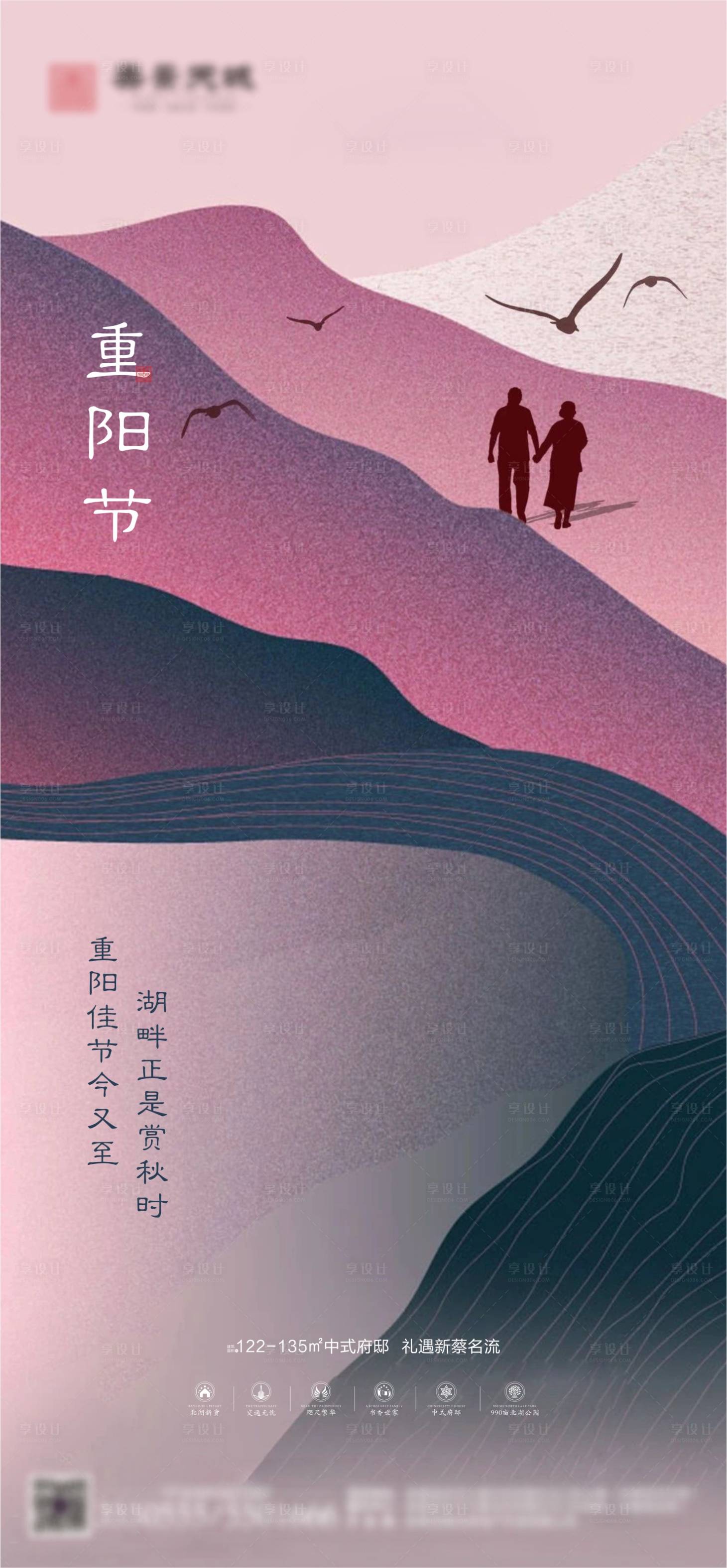 源文件下载【享设计】搜索编号：88700002337903426【地产重阳节海报】