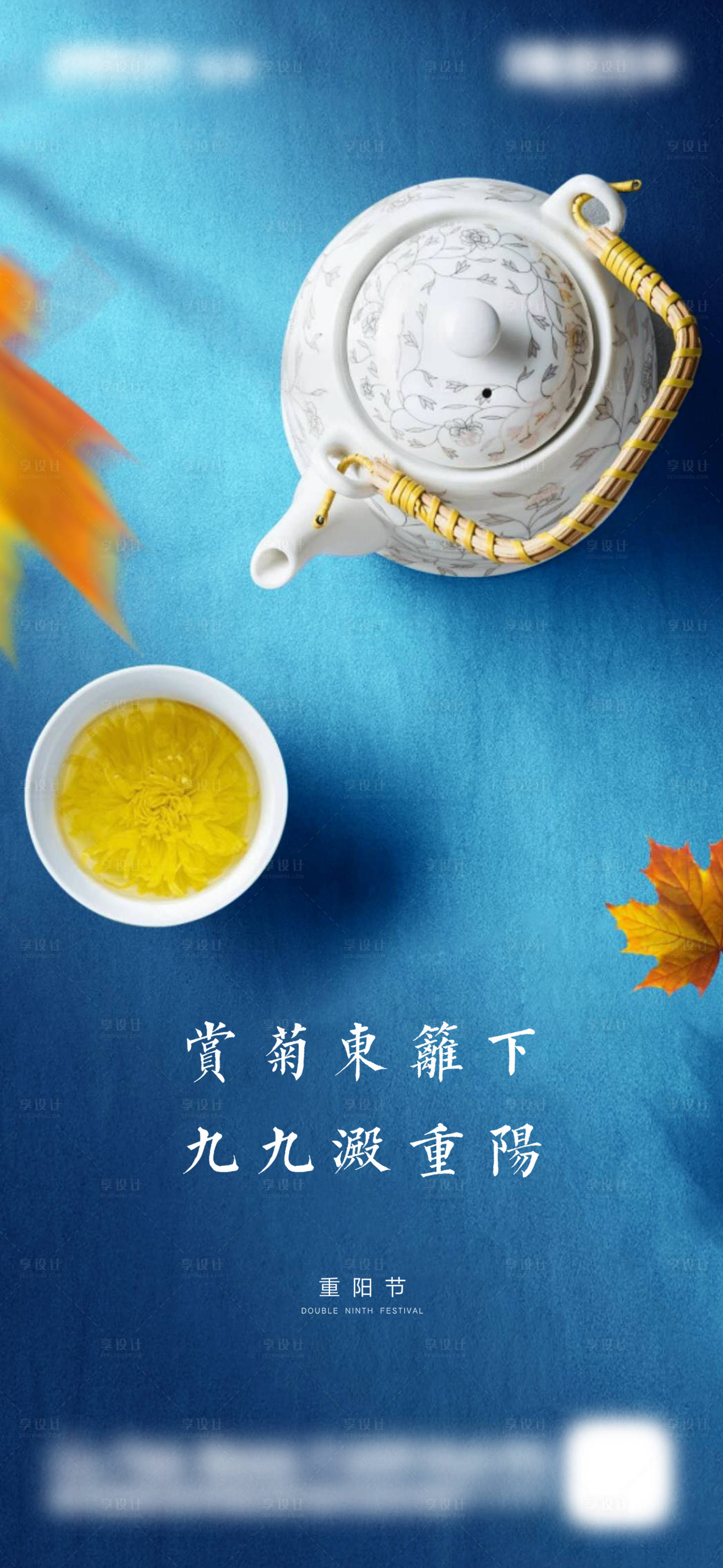 源文件下载【享设计】搜索编号：62560002354991082【房地产重阳节刷屏海报】