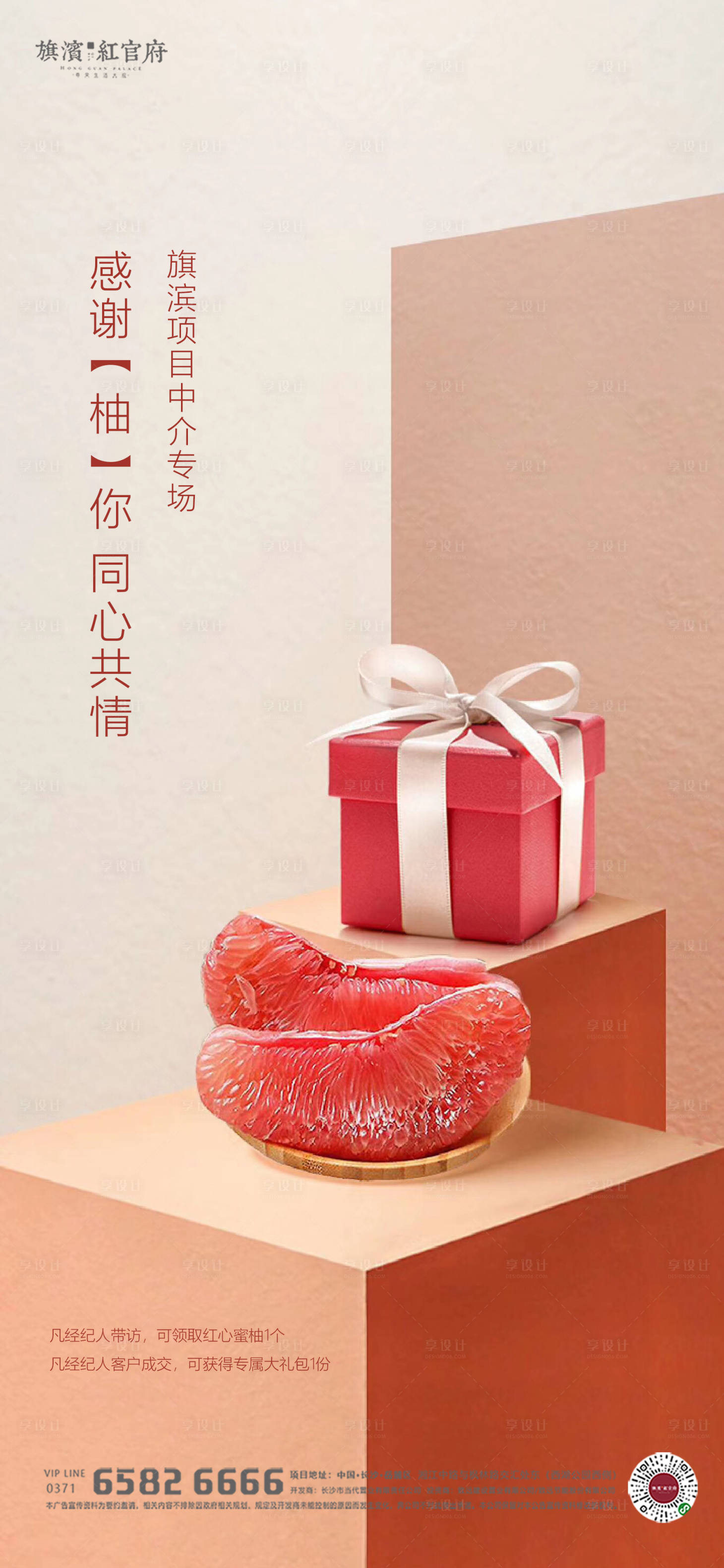 源文件下载【地产同行转介柚子活动海报】编号：57960002273409973