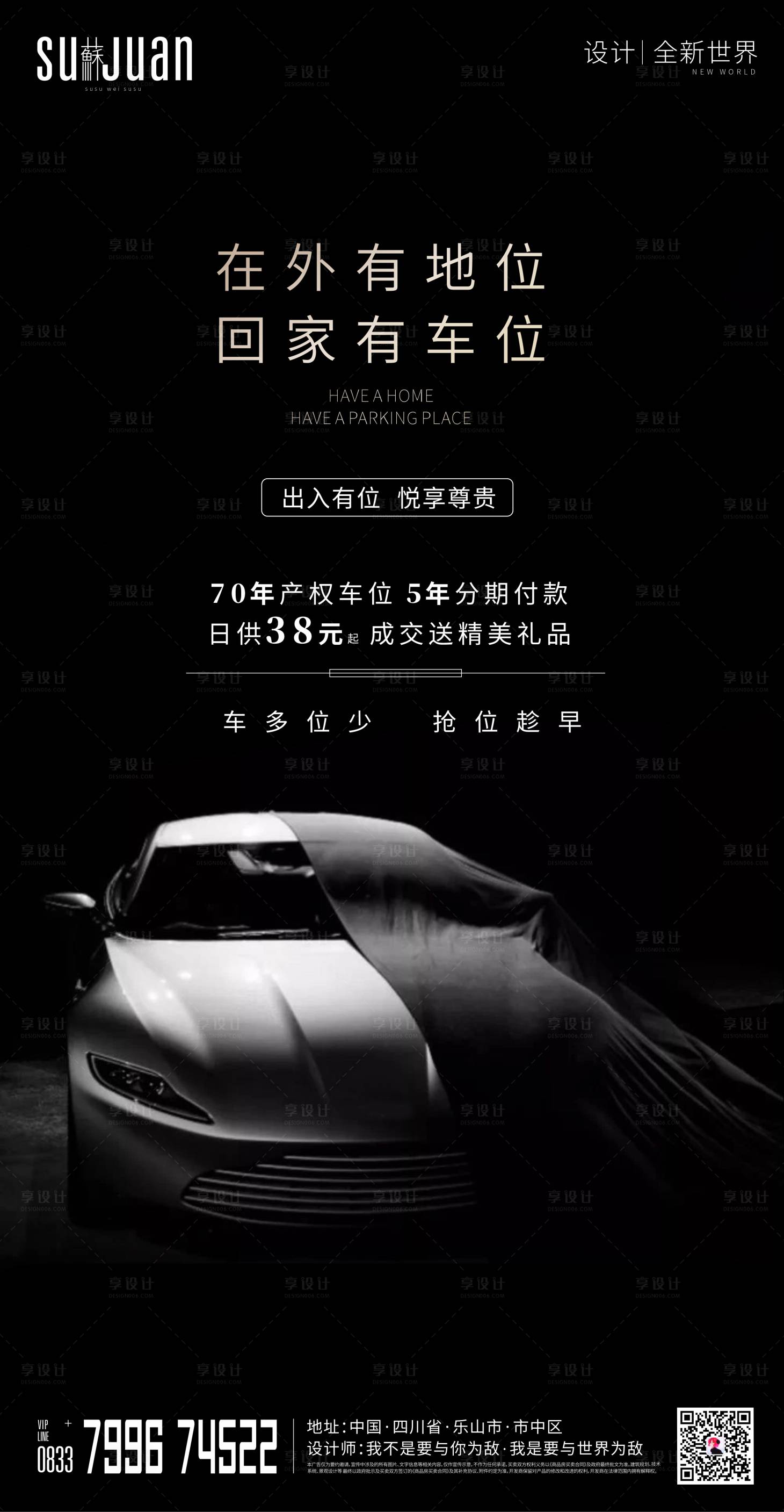 源文件下载【享设计】搜索编号：40750002217537063【地产车位海报】