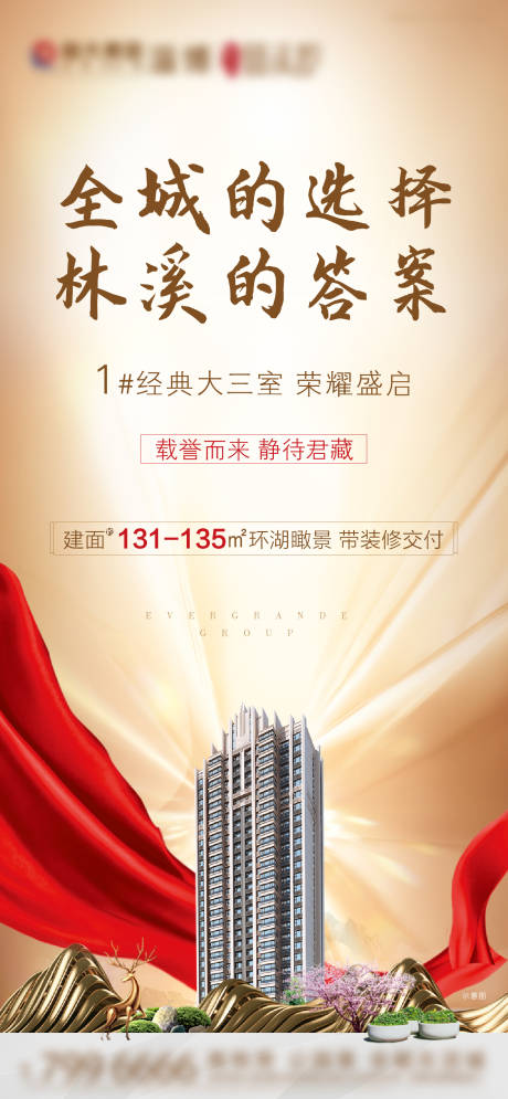 源文件下载【享设计】搜索编号：49960002153359873【房地产加推微信海报】