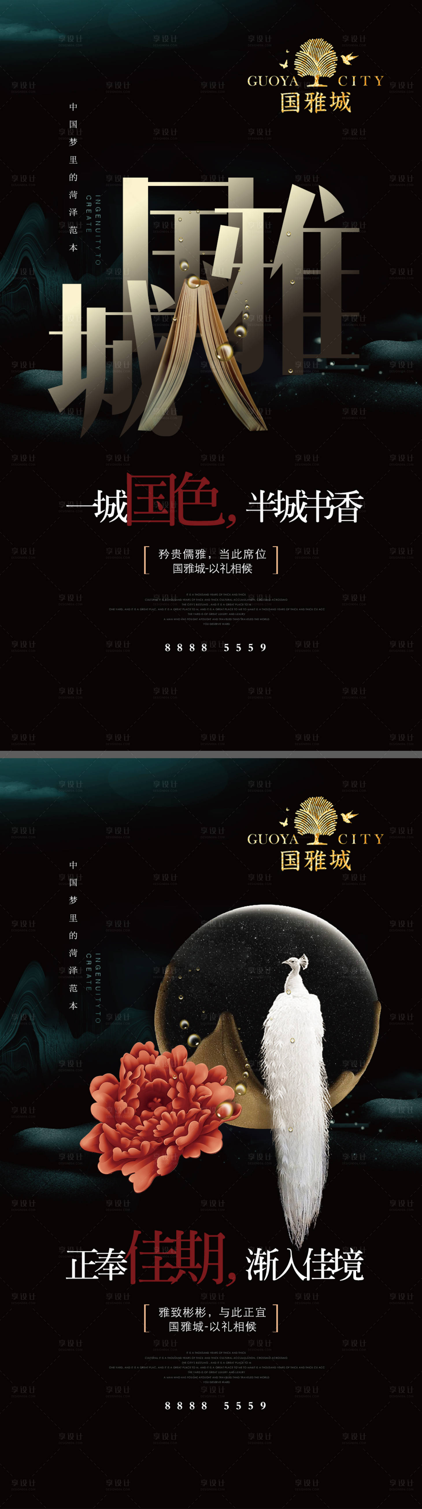 源文件下載【享設計】搜索編號：99930002315121680【高端地產系列海報   】