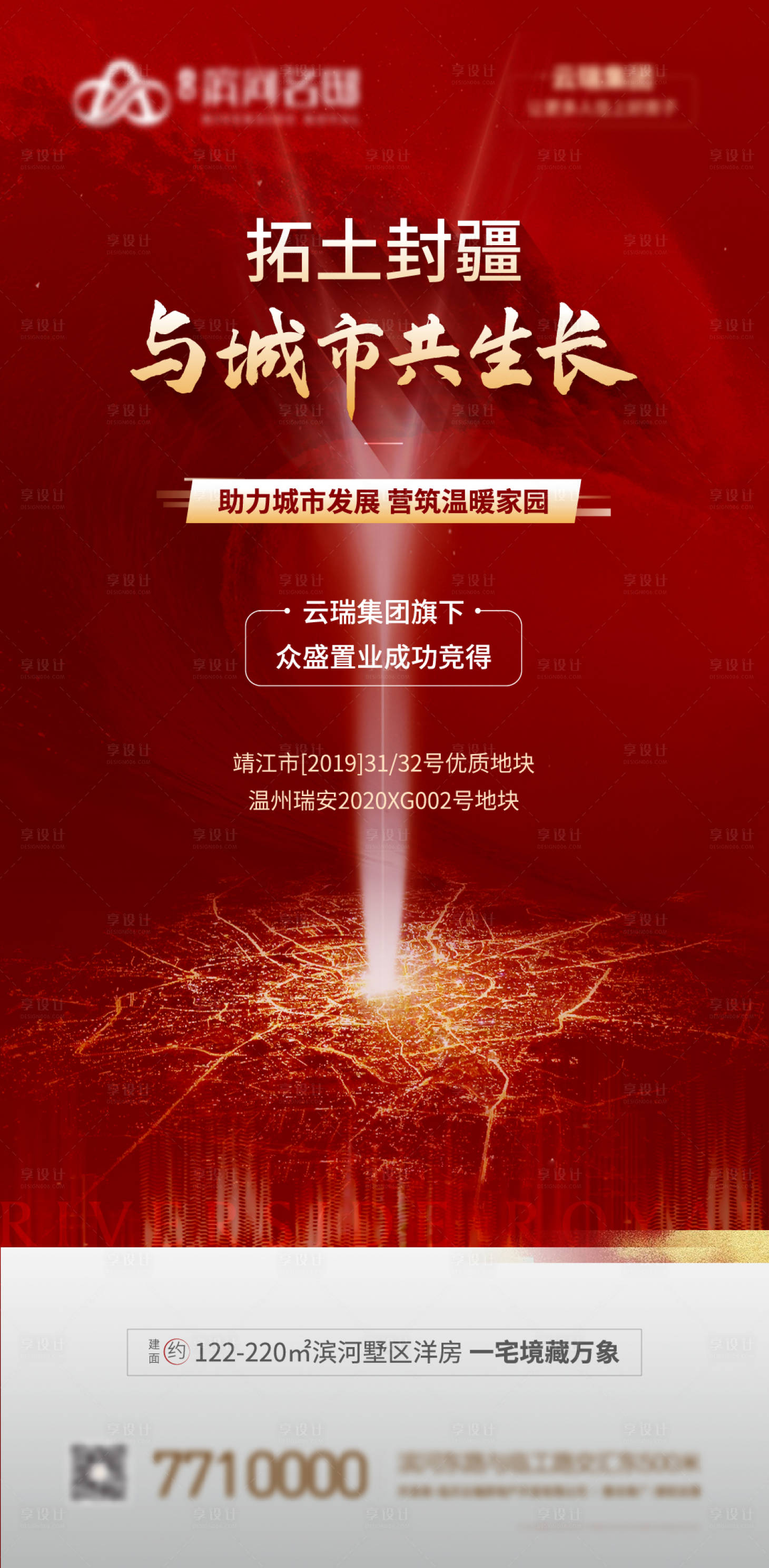 源文件下载【地产拿地海报】编号：92370002147629757