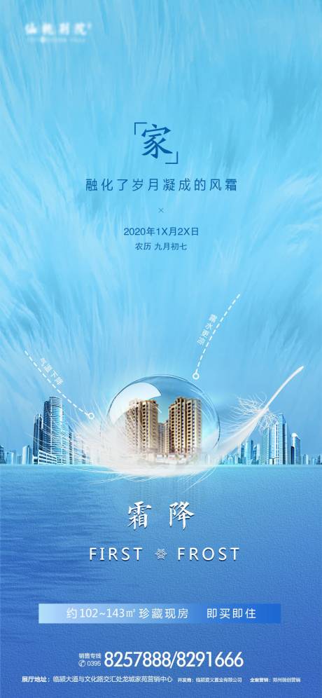 源文件下载【地产霜降移动端海报】编号：50710002423197078