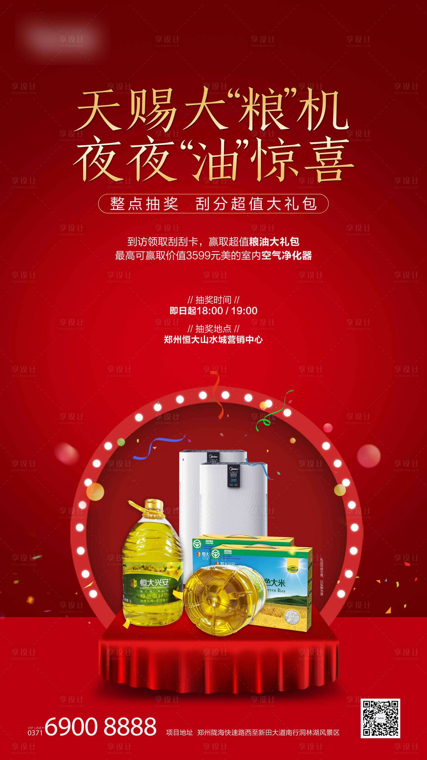 源文件下載【享設計】搜索編號：33940002237354297【房地產紅金糧油活動海報】