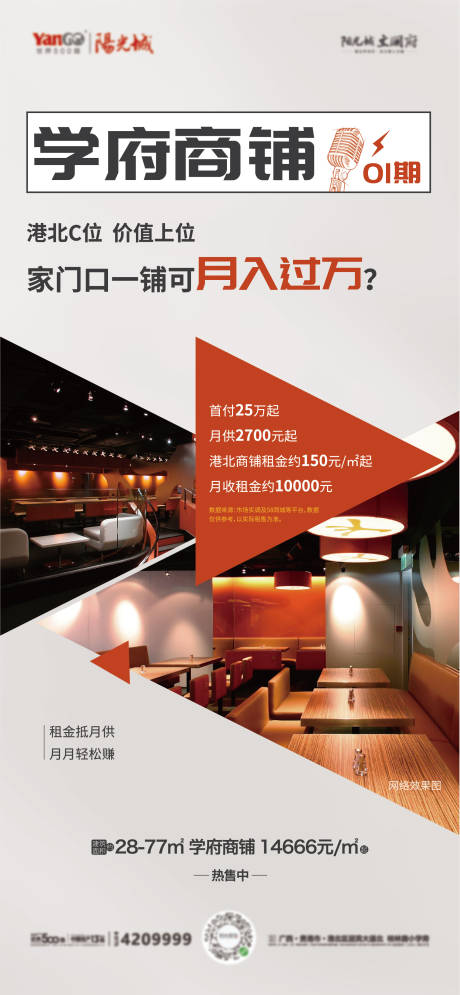 源文件下载【地产商铺海报】编号：76410002165089384