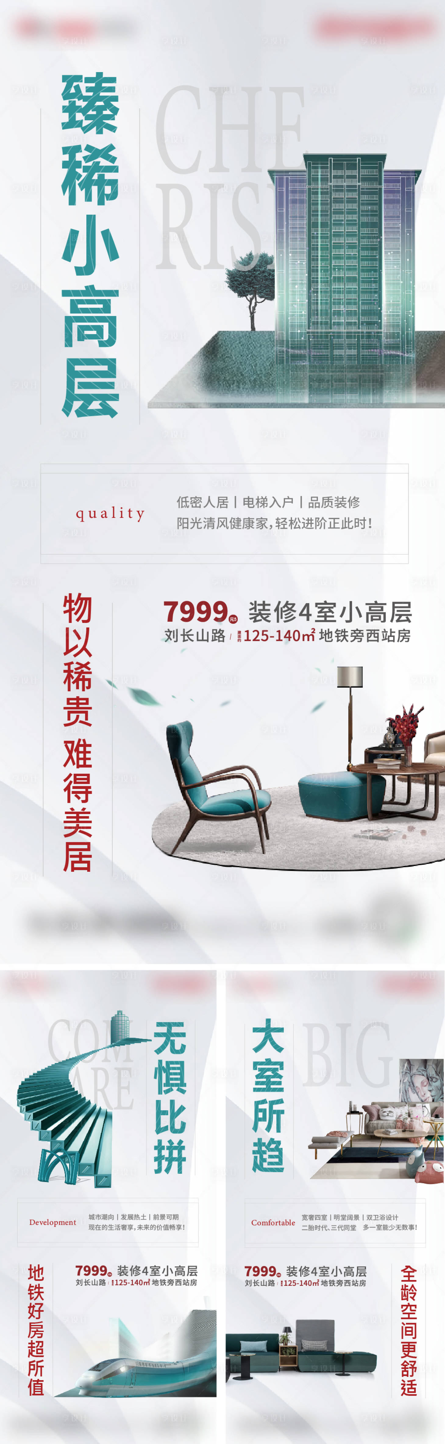 源文件下载【享设计】搜索编号：47550002356587206【地产空间价值点系列单图】