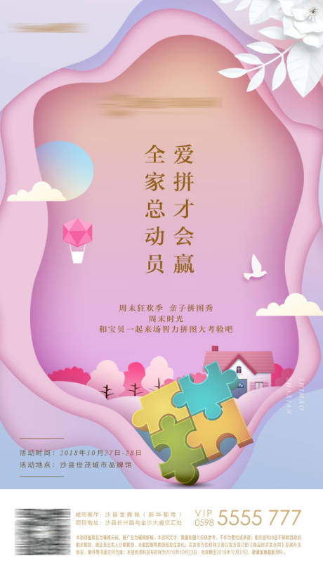 源文件下載【拼圖地產(chǎn)活動移動端海報】編號：37470000207765860