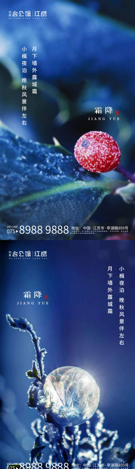 源文件下载【霜降节气系列移动端海报】编号：15660002226986928