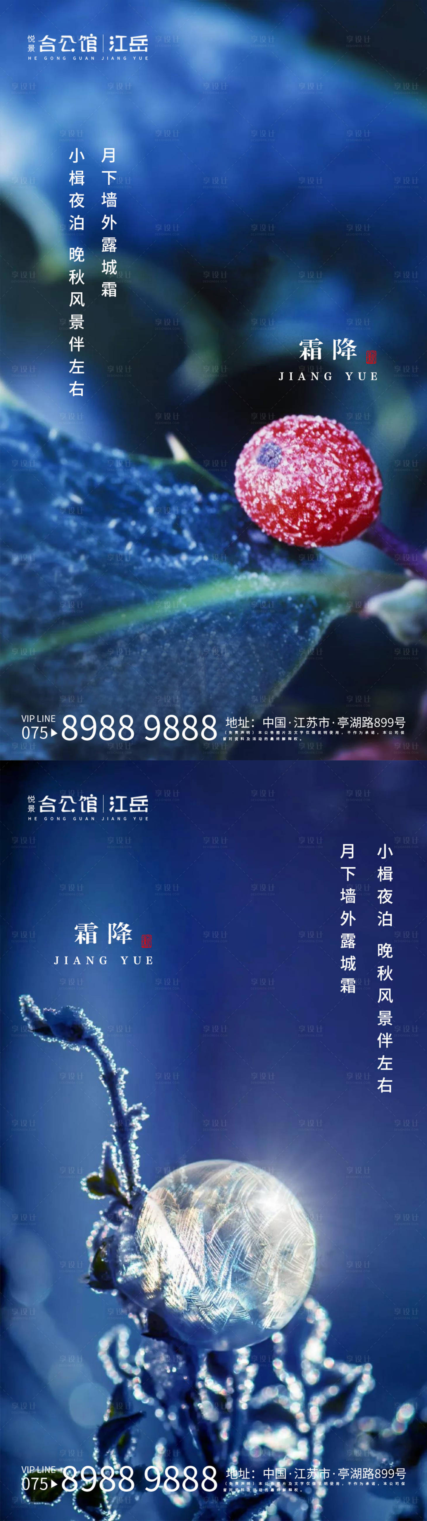 源文件下載【享設(shè)計(jì)】搜索編號(hào)：15660002226986928【霜降節(jié)氣系列移動(dòng)端海報(bào)】