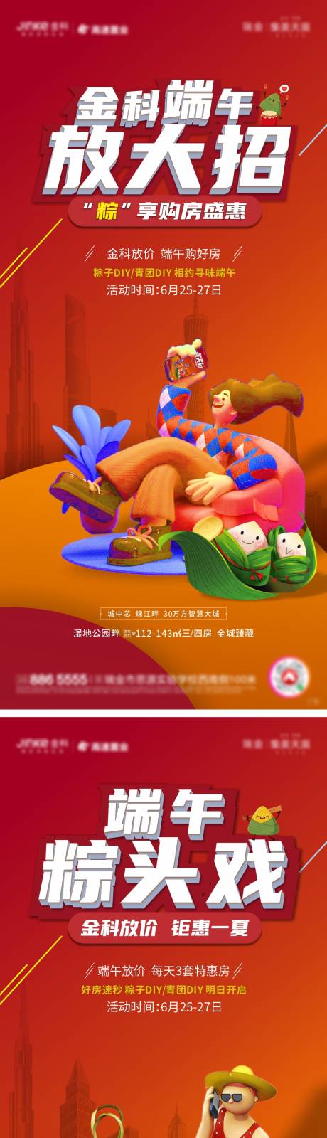 源文件下載【享設計】搜索編號：63760002190675241【地產端午活動微信】